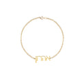 Galia Hebrew Nameplate Bracelet
