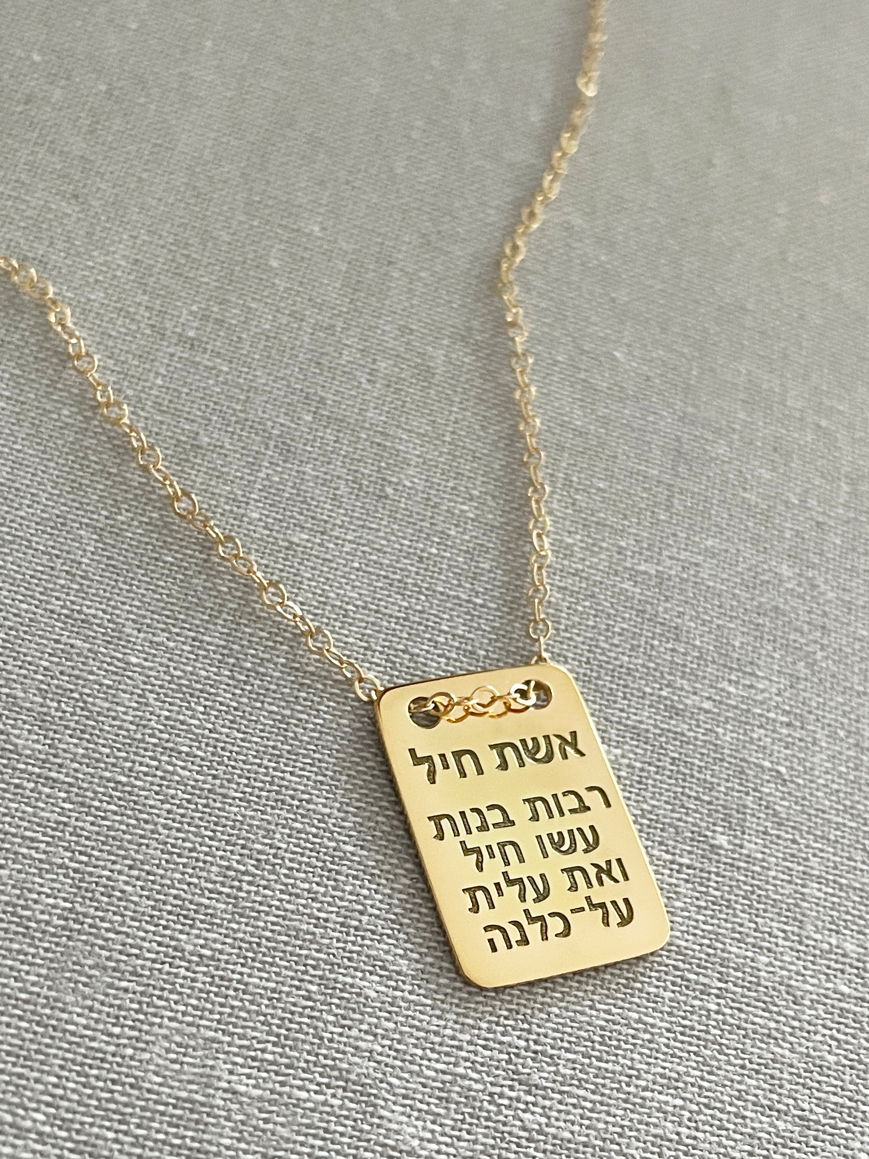 Women of Valor | Eishet Chayil ID Necklace